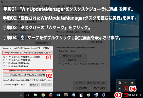 Windows Update画面で「WinUpdateManagerをタスクスケジューラに追加(起動時に実行)」ボタンと「登録されたWinUpdateManagerを直ちに実行」ボタンを四角で囲んでいる
