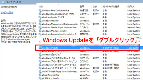Windowsのサービス画面で「Windows Update」ボタンを四角で囲んでいる