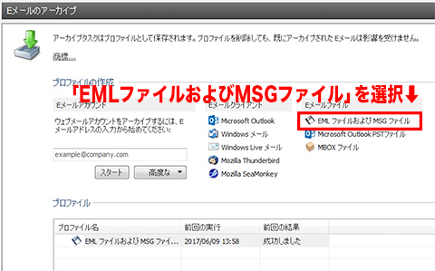 MailStore Homeの画面でEMLファイルおよびMSGファイルのボタンを四角で囲んでいる