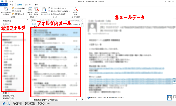 Outlookの画面で受信フォルダとフォルダ内メールを四角で囲んでいる