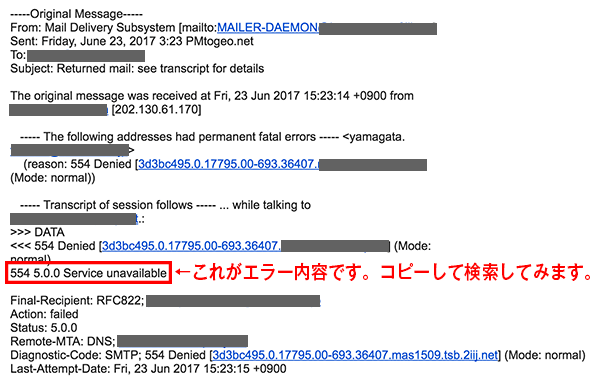 Outlookで特定のアドレスにメールが送信できない原因と対処法 10 13 16対応 パソコン インターネットの設定トラブル出張解決 データ復旧 Itサポートなら株式会社とげおネット