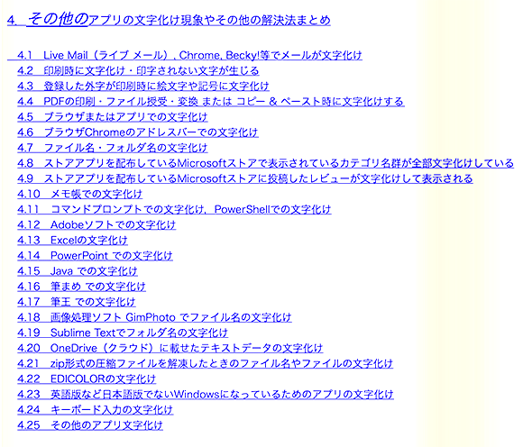 Windows10 Os アプリが文字化けした時の対処法 Windows Update Pc Lan Wifi Nasの出張トラブル解決 中小企業のitサポートは 株 とげおネット