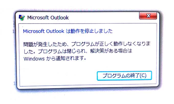 Outlookは動作を停止しました というエラーで強制終了し起動しない時の対応策 パソコン インターネットの設定トラブル出張解決 データ復旧 Itサポートなら株式会社とげおネット