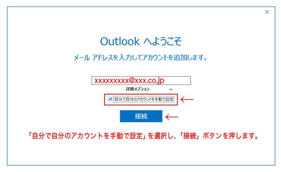 Outlook2016 アカウント追加できないエラーや問題が発生した時の手動設定方法