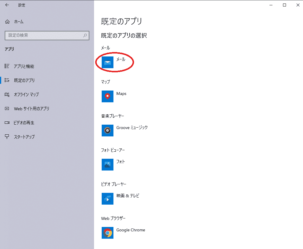 Windowsの規定のアプリ設定画面で「メール」ボタンを丸で囲んでいる