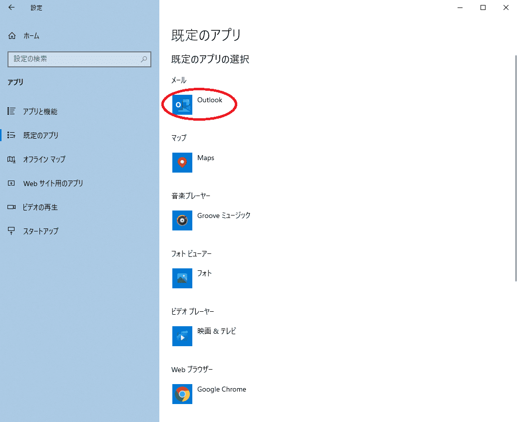 Windowsの規定のアプリ設定画面で「Outlook」ボタンを丸で囲んでいる