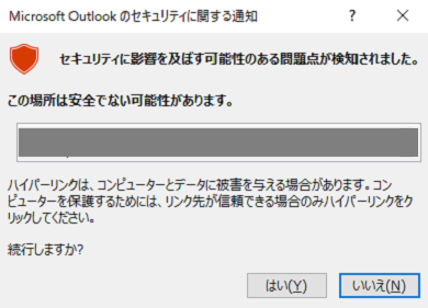 Microsoft Outlookのセキュリティに関する通知 