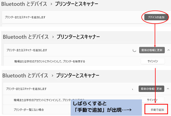 「デバイスを追加」で正常は追加できるが、追加できない場合は「手動で追加」へ