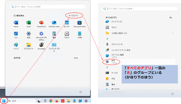 windows11で「設定」アプリを起動する①