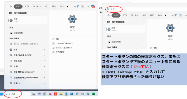 windows11で「設定」アプリを起動する②