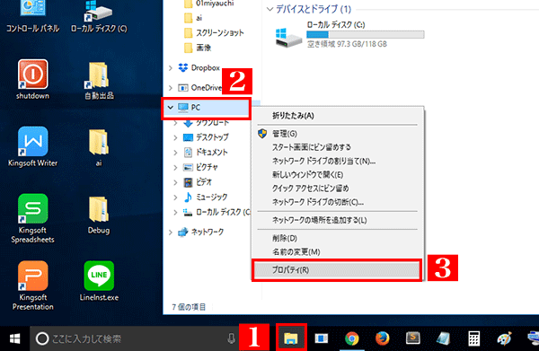 Windows10のエクスプローラーの画面でアイコンとPCのボタンとプロパティ(R)のボタンを四角で囲んでいる