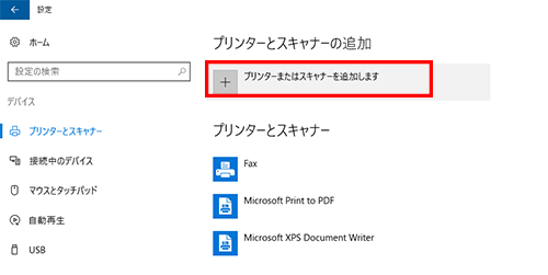 Windows10の設定の画面でプリンターまたはスキャナーを追加しますのボタンを四角で囲んでいる