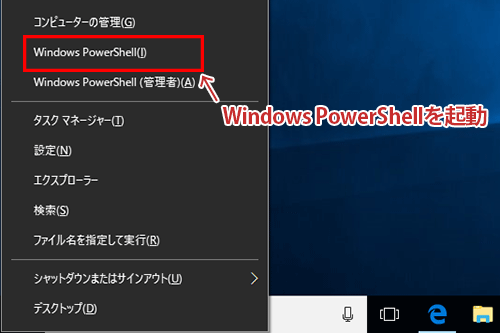 Windows10の画面でWindows PowerShell(I)のボタンを四角で囲んでいる