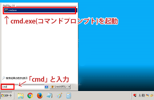 Windows7の画面で入力欄とcmd.exe（コマンドプロンプト）のボタンを四角で囲んでいる