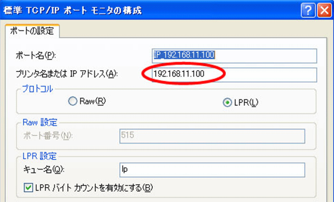 プリンターをipアドレスで追加 手動設定する方法 Windows7