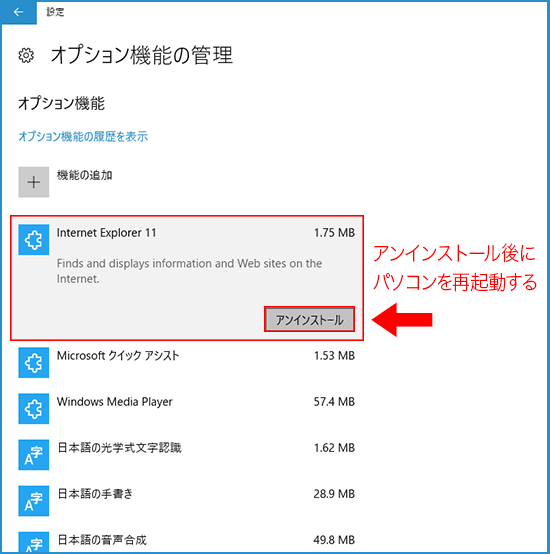 Windows10でinternet Explorer 11をアンインストール 再インストールする方法 出張パソコン修理 データ復旧 インターネット 設定 パソコンサポート Itサポートなら株式会社とげおネット 東京 神奈川 埼玉 千葉