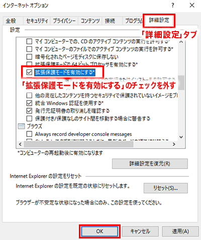 拡張保護モードを無効にする