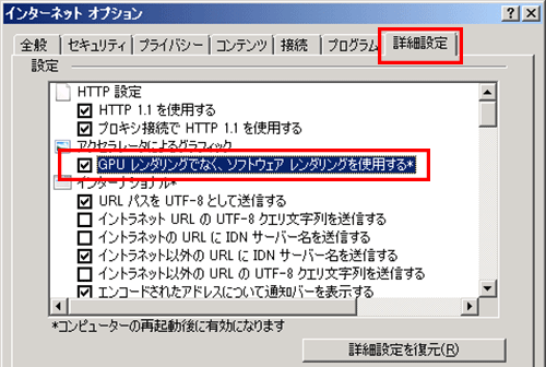 GPUレンダリングからソフトウェアレンダリングへ変更