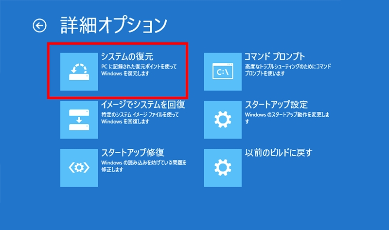 Windowsの詳細オプション画面でシステムの復元ボタンを四角で囲んでいる