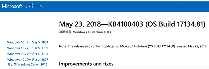 Windows 10 April Update 2018で発生していたIntel製SSDの不具合向けアップデートが提供