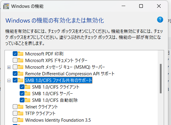 SMB 1.0/CIFS ファイルの共有サポート
