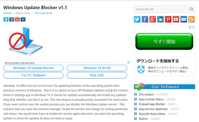 【Pro版/Home版 共通】Windows Update Blockerを使う