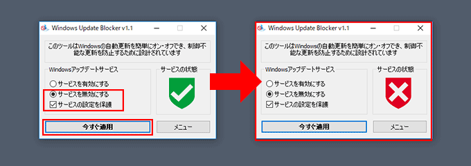 Windows Update Blockerのインストール方法と使い方