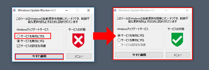 Windows Update Blockerで手動更新をする方法