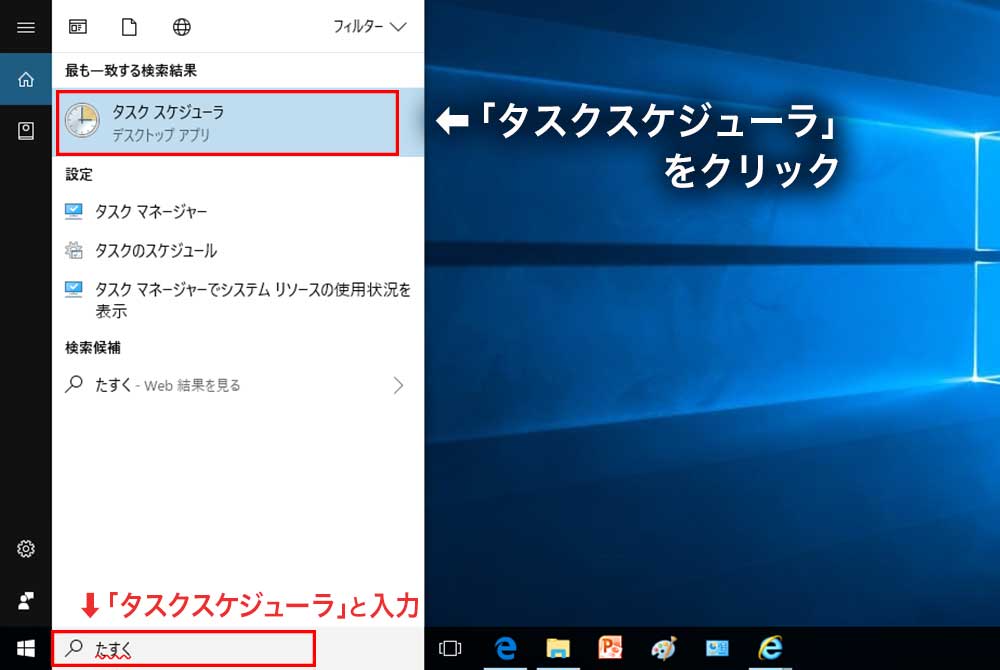 Windows10Home版/Windows Updateを停止する・タスクスケジューラの設定を変更