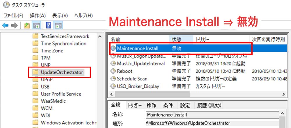 Windows10Home版/Windows Updateを停止する・タスクスケジューラの設定を変更