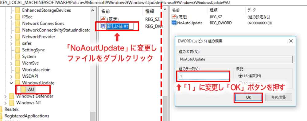 Windows10Home版/Windows Updateを停止する・レジストリの設定を変更