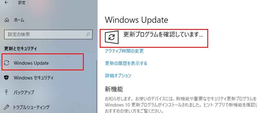 Windows10Home版で手動アップデートを実行する方法