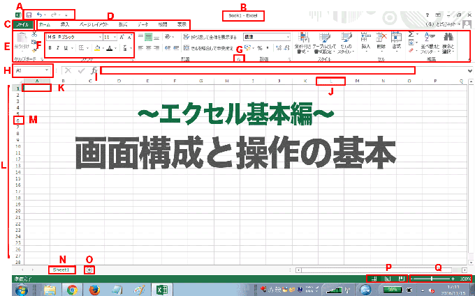 知ると便利なexcelの画面構成と各部の名称 Office Hack