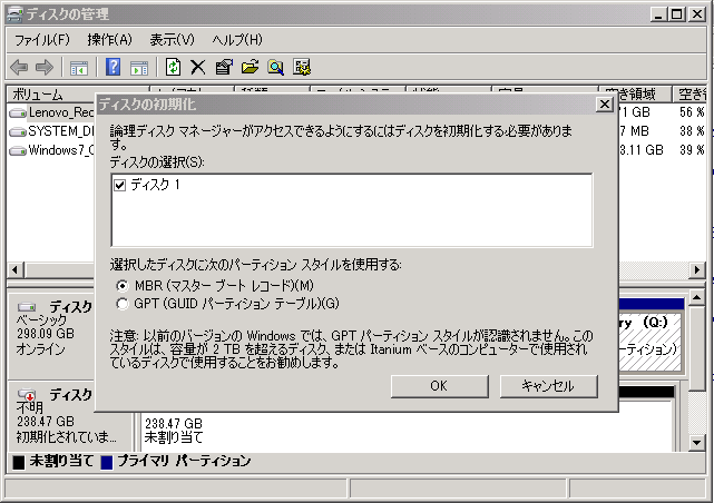 Windowsの「ディスクの初期化」の画面