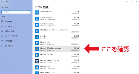 Windowsの設定の「アプリと機能」画面