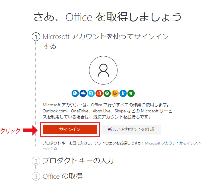 Microsoftのサインイン画面で「サインイン」ボタンを四角で囲んでいる