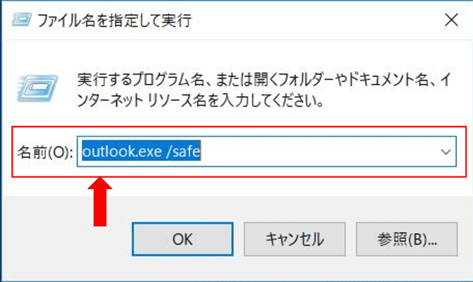 Windowsの画面でファイル名を指定して実行の入力欄を矢印で指している