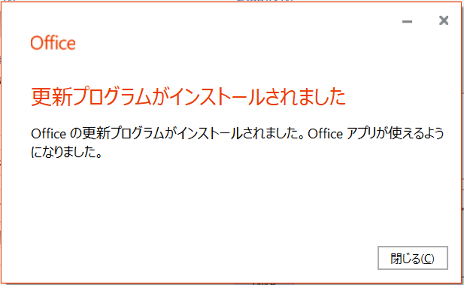 WindowsのWordの画面で更新プログラムがインストールされましたのダイアログが表示されている