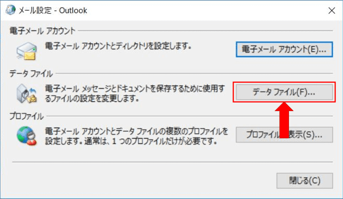 Windowsのコントロールパネルのメール設定Outlookの画面でデータファイル（F）のボタンを矢印で指している