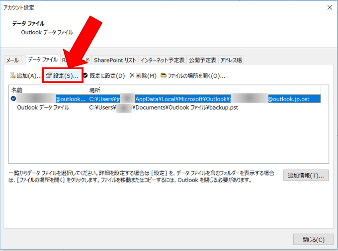 WindowsのOutlookのアカウント設定の画面でデータファイルタブから設定のボタンを矢印で指している