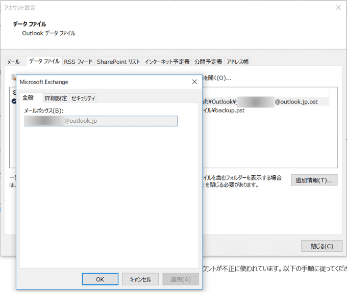 WindowsのOutlookのアカウント設定のMicrosoftExchangeの画面