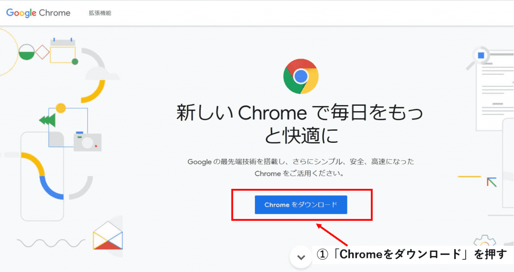Chromeのダウンロードサイト画面でChromeをダウンロードのボタンを矢印で指している