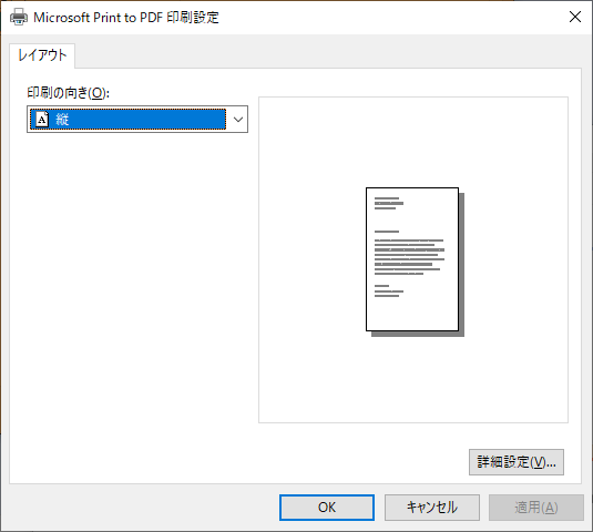 WindowsのPDF設定画面