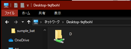 Windows10のエクスプローラのアドレス入力欄の画面