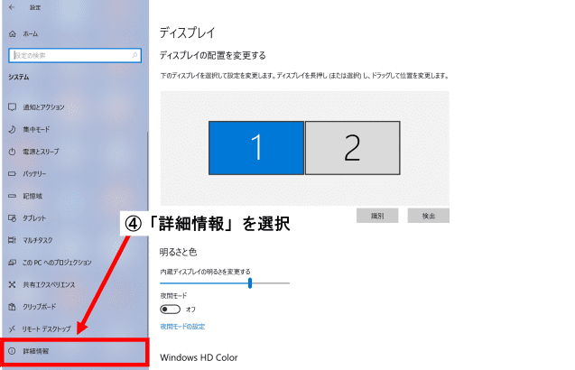 Windows10のシステム画面で詳細情報ボタンを矢印で指している