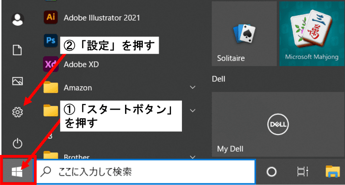 Windows10のメニュー画面でスタートボタンと設定ボタンを矢印で指している