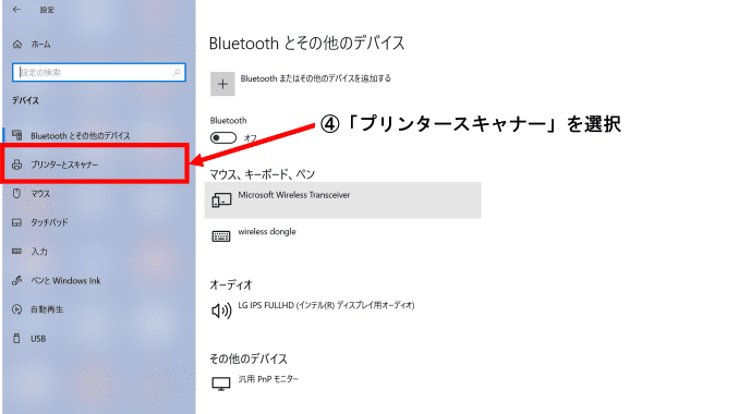 Windows10のデバイス画面でプリンターとスキャナーのボタンを矢印で指している