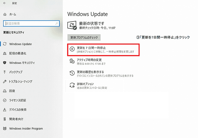 Windowsの更新とセキュリティ画面で更新を7日間一時停止のボタンを四角で囲んでいる