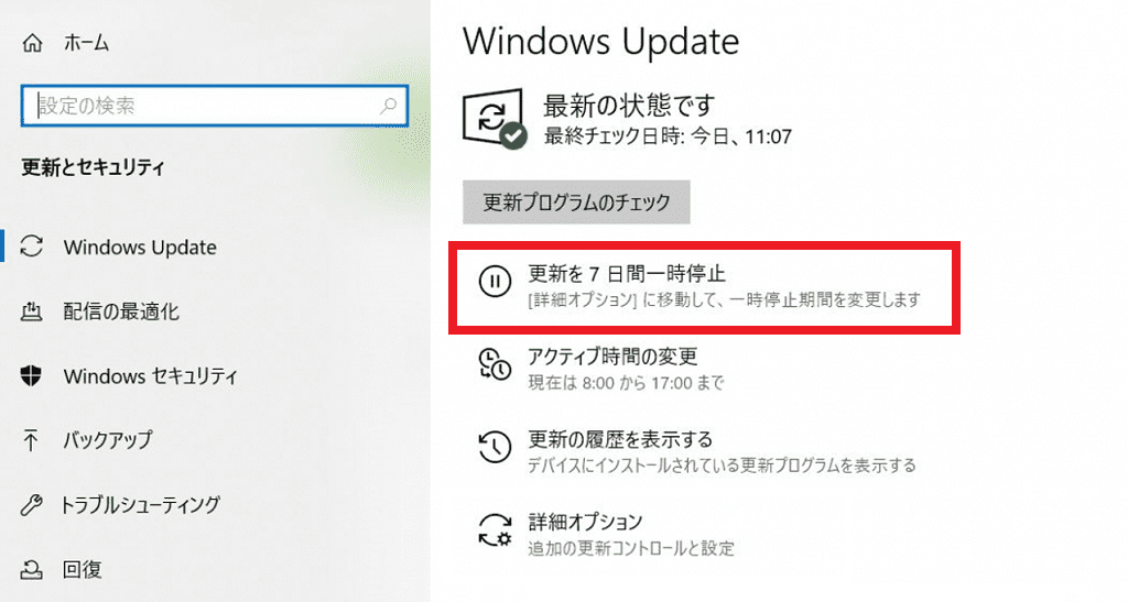 Windows10でWindowsUpdateを先延ばしする方法（※停止は出来ません）