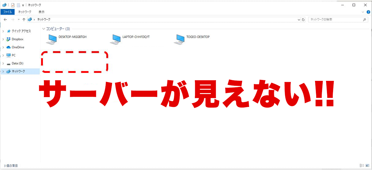 Windows10ネットワークで他のパソコンや共有サーバ プリンタが表示されない原因と対策 パソコン インターネット の設定トラブル出張解決 データ復旧 Itサポートなら株式会社とげおネット